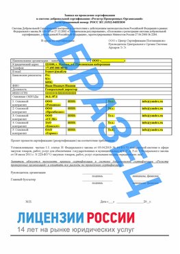 Образец заявки Уссурийск Сертификат РПО